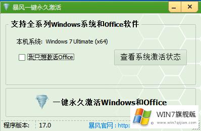 暴风win10激活工具网盘下载_Win7旗舰版