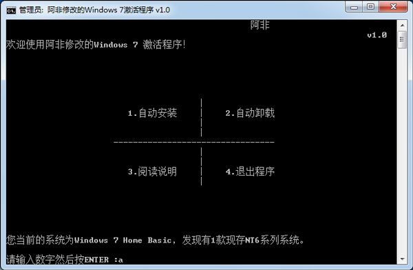 Win7旗舰版激活工具 V1.0 绿色版 下载