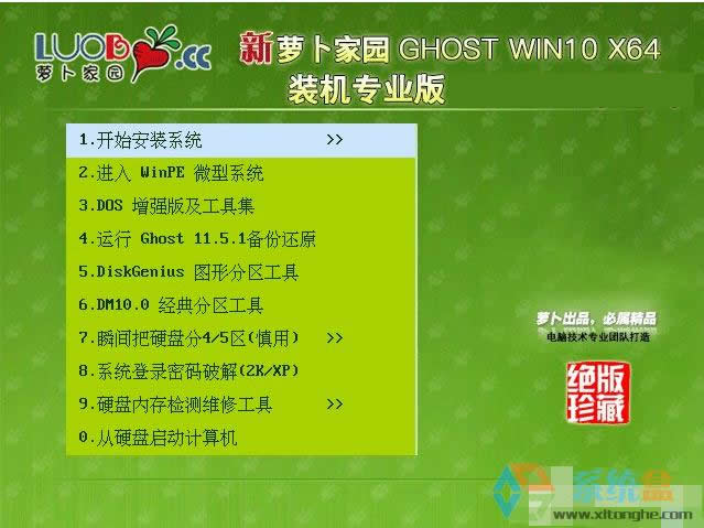 萝卜家园 GHOST WIN10 X64 装机专业版 2023年4月(64位) ISO镜像高速下载