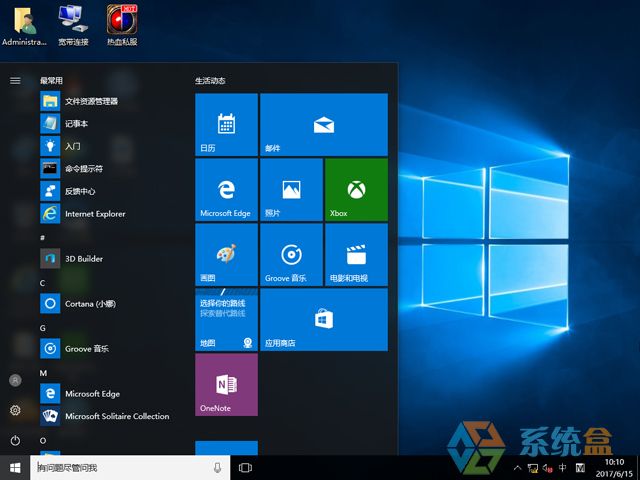 笔记本Win10系统 Ghost Win10 64位官方正式专业版V2017.06