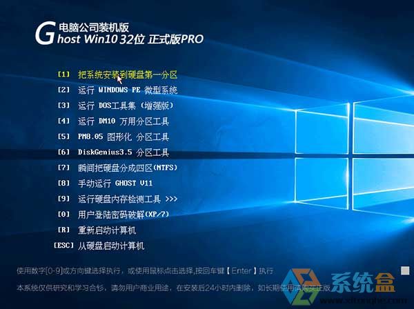 电脑公司GHOST WIN10 32位稳定专业版V2017.05