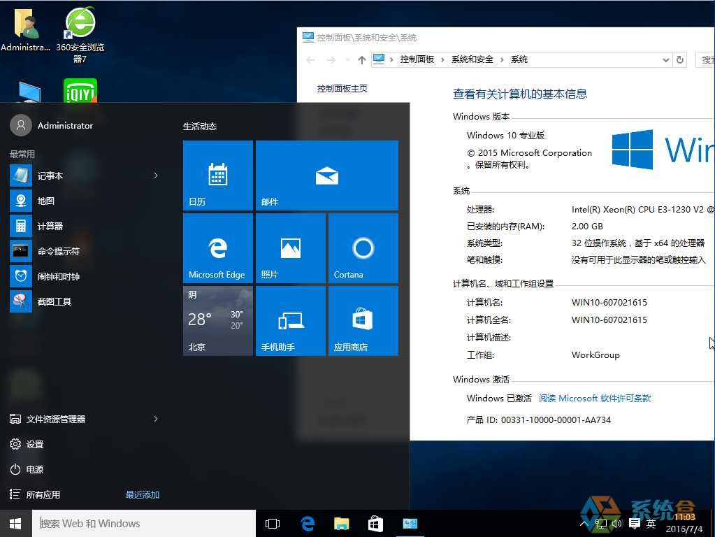 电脑公司GHOST WIN10 32位稳定专业版V2017.05