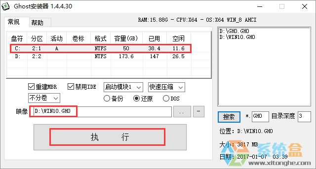 GHOST WIN10 X86 装机专业版 V2017.05 (32位)