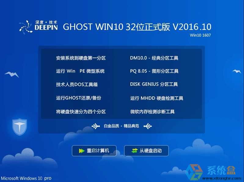 ȼGHOST WIN10 1607 32λȶװV2016.10