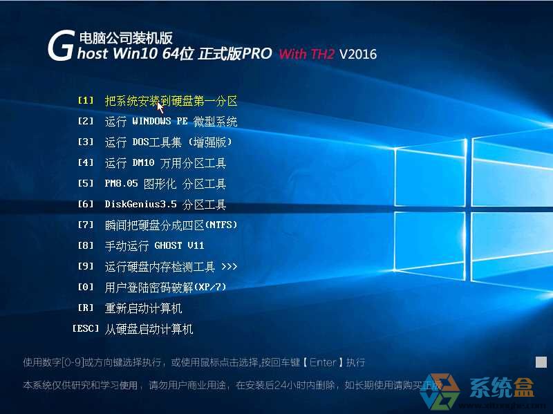 电脑公司GHOST WIN10 64位专业优化免激活版2016年7月 ISO镜像高速下载