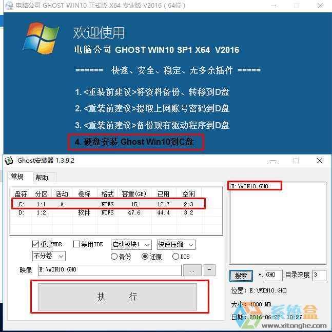 电脑公司GHOST WIN10 64位专业优化免激活版V2016.07下载