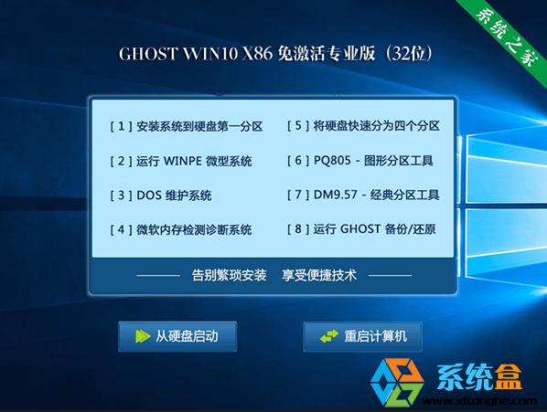 系统之家GHOST WIN10 32位专业版V2016_Win10 32位稳定装机版下载