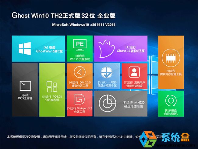 Ghost Win10 32位企业版(10586 TH2正式版)_免激活装机版  好用下载