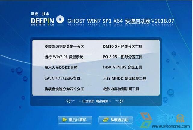深度技术GHOST win7（ 64位）快速启动稳定版2018年7月 ISO镜像高速下载