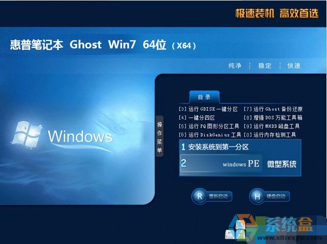 笔记本win7 64位ghost 旗舰版镜像2018年10月  ISO镜像高速下载