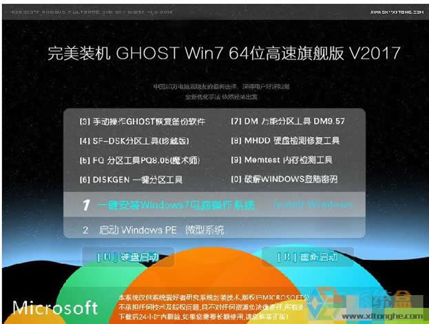 一键Ghost Win7 64位旗舰版（非常快的系统）2017年12月 ISO镜像最新下载
