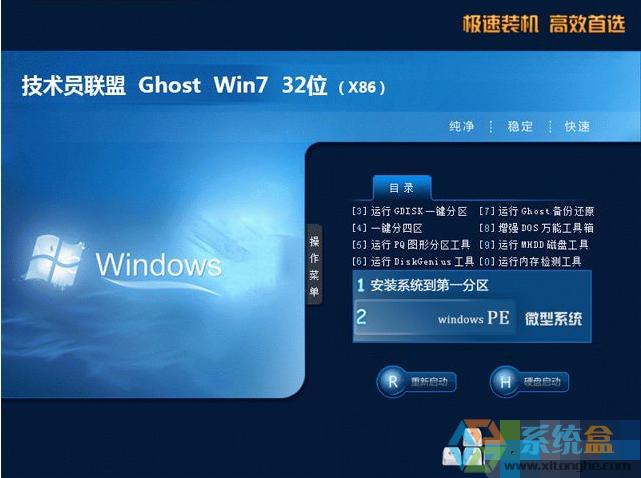 技术员联盟ghostwin 7 sp1 32位优化旗舰版2017年11月  ISO镜像高速下载