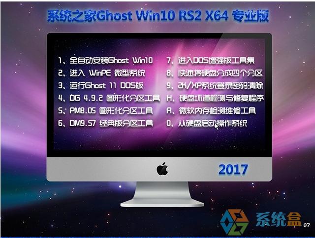 系统之家Ghost Win10 （64位）RS3 专业版2017年11月 ISO镜像最新下载