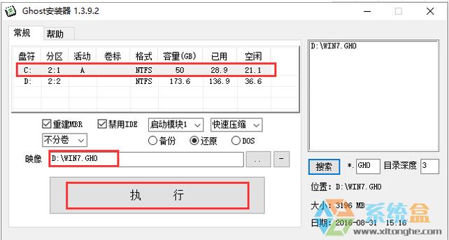 番茄花园 GHOST WIN7 SP1 X86 五一劳动节 极速体验版 2023年5月 (32位) ISO镜像最新下载