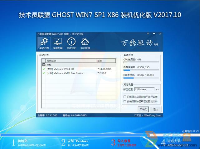技术员联盟 GHOST WIN7 SP1 X86 装机优化版 2017年10月 (32位) ISO镜像最新下载