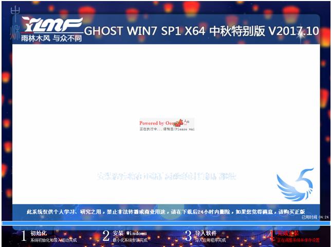 雨林木风 GHOST WIN7 SP1 X64 中秋特别版 2017年10月（64位）  ISO镜像最新下载