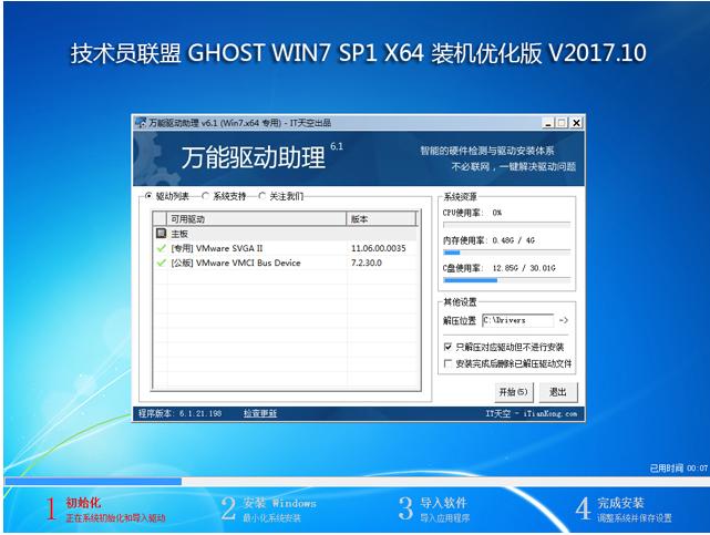 技术员联盟 GHOST WIN7 SP1 X64 装机优化版 2017年10月 (64位)  ISO镜像最新下载