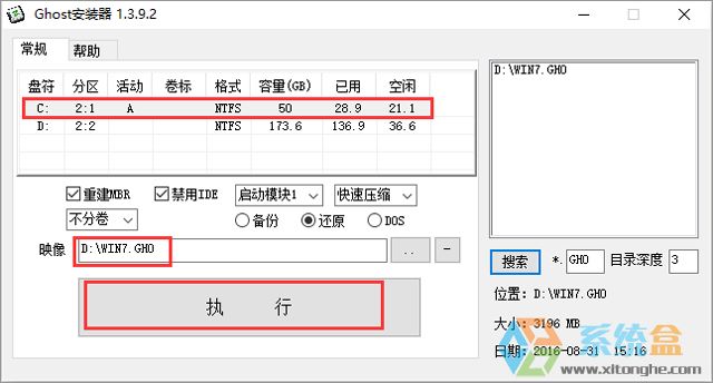 萝卜家园 GHOST WIN7 SP1 X86 旗舰稳定版 2017年7月 (32位) ISO镜像高速下载