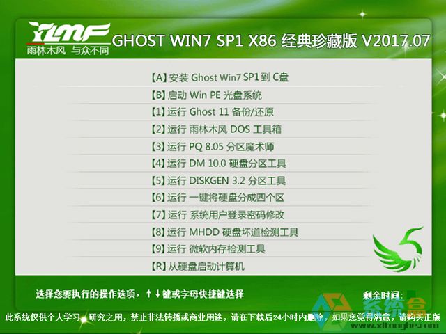 雨林木风 GHOST WIN7 SP1 X86 经典珍藏版 V2017.07（32位）