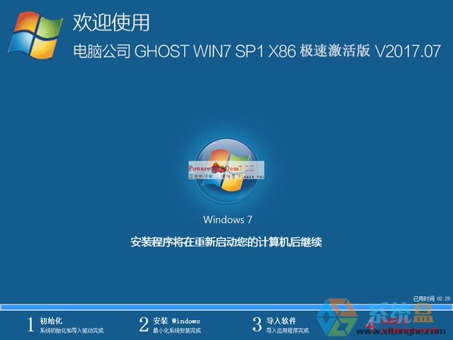 电脑公司 GHOST WIN7 SP1 X86 极速激活版 V2017.07（32位）