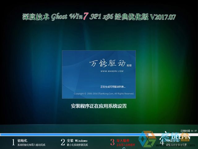 深度技术 GHOST WIN7 SP1 X86 经典优化版 2017年7月（32位） ISO镜像高速下载