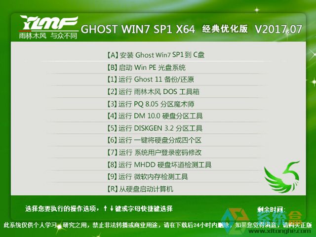 雨林木风 GHOST WIN7 SP1 X64 经典优化版 2017年7月（64位） ISO镜像高速下载