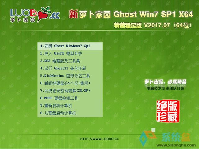 萝卜家园 GHOST WIN7 SP1 X64 精简稳定版 2023年4月(64位)  ISO镜像高速下载