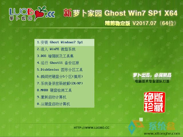 萝卜家园 GHOST WIN7 SP1 X64 精简稳定版 2022年11月(64位)  ISO镜像高速下载