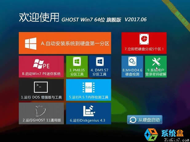 精品系列Ghost Win7 64位旗舰版 激活装机版V2017.06下载