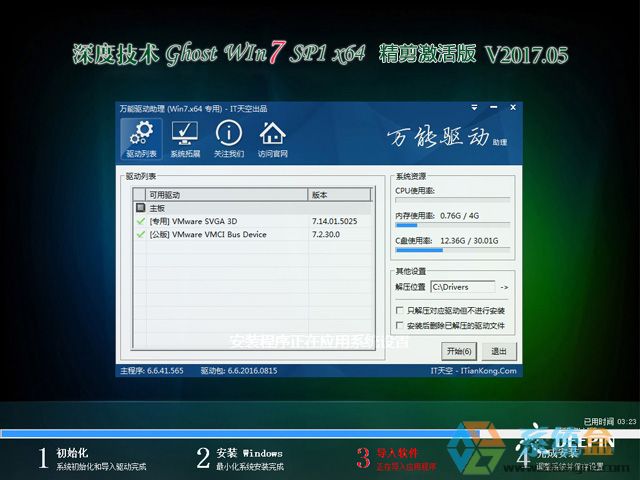 深度技术 GHOST WIN7 SP1 X64 精剪激活版 2017年5月（64位） ISO镜像高速下载