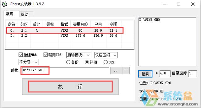 番茄花园 GHOST WIN7 SP1 X64 完美装机版 V2017.05 (64位)
