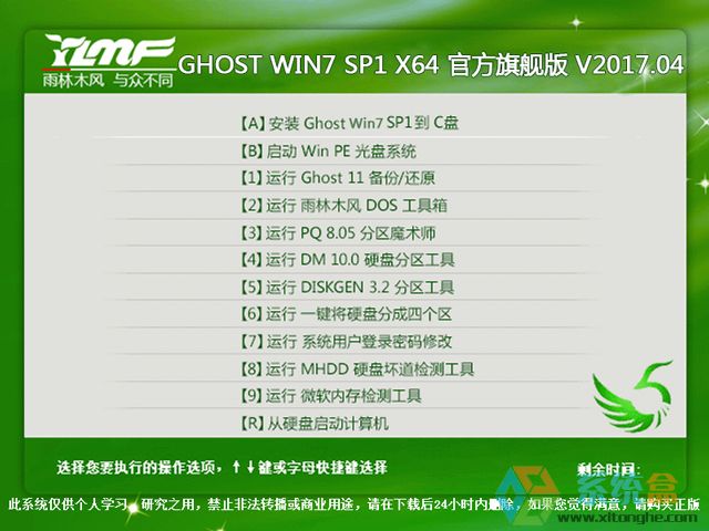 雨林木风 GHOST WIN7 SP1 X64 官方旗舰版 2017年4月（64位） ISO镜像高速下载