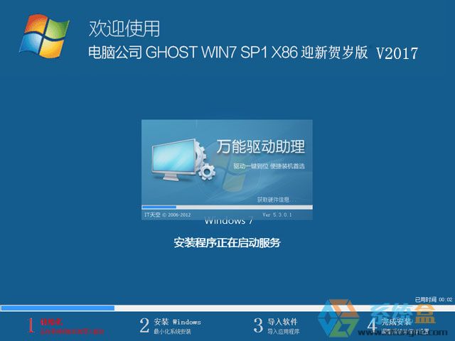 电脑公司 GHOST WIN7 SP1 X86 极速体验版 V2017.01(32位)