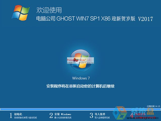 电脑公司 GHOST WIN7 SP1 X86 极速体验版 V2017.01(32位)