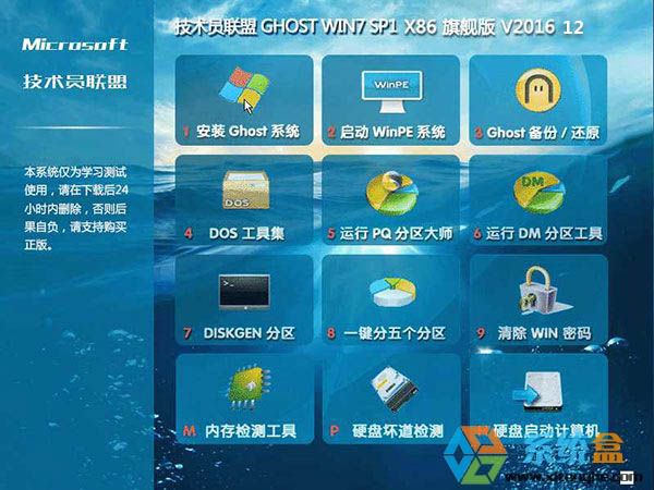 Աϵͳ GHOST WIN7 32λװ V2016.12