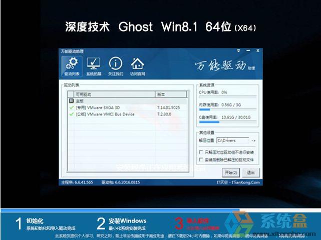 深度技术win8.1 ghost（64位）旗舰版装机最新版_2022年3月(2022.03)  ISO镜像高速下载