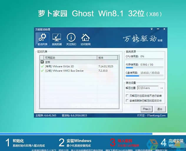 萝卜家园ghost win8 32位极速增强版2022年3月 ISO镜像高速下载