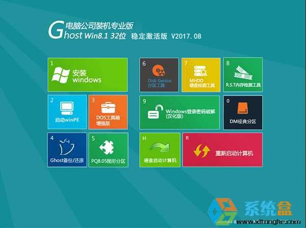 电脑公司Ghost Win8.1 x86稳定激活版(32位)2017年8月 ISO镜像最新下载