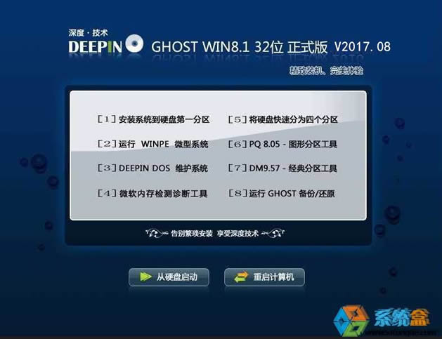 深度技术GHOST WIN8.1 X86_32位专业版免激活V2017.08下载