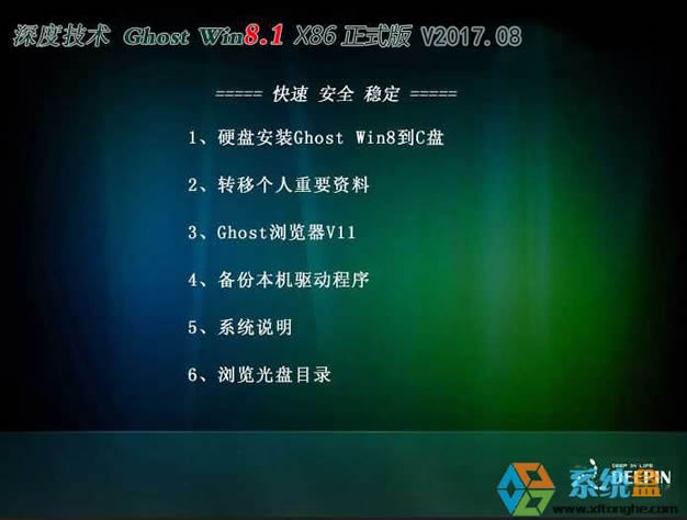 深度技术GHOST WIN8.1 X86_32位专业版极速版_2022年8月(2022.08)  ISO镜像高速下载