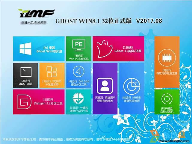 雨林木风GHOST WIN8 X86 装机正式版2017年8月（32位） ISO镜像高速下载