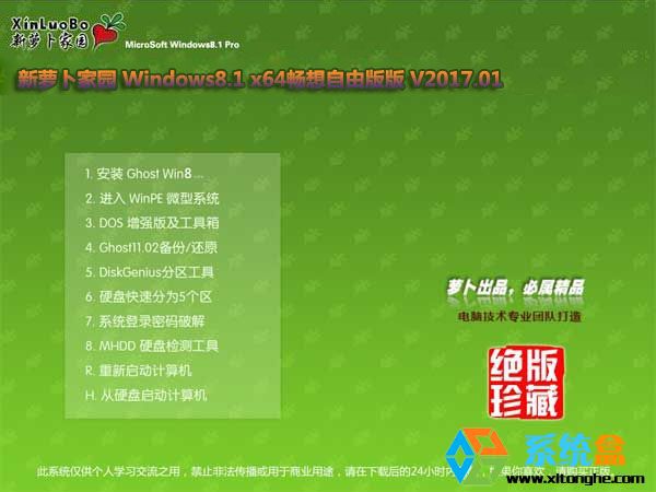 ܲ԰ Windows8.1 x64ɰ win8ϵͳ V2017.01