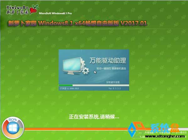 ܲ԰ Windows8.1 x64ɰ win8ϵͳ V2017.01