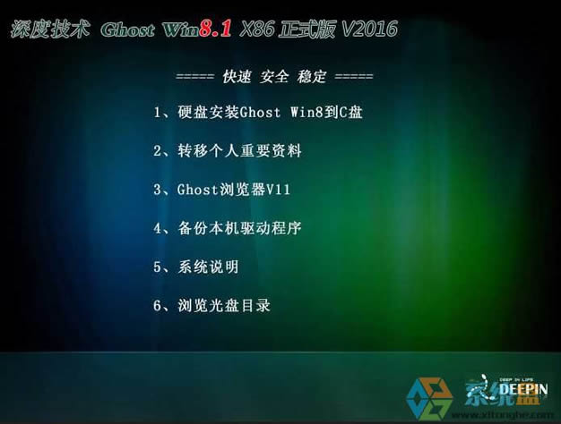 深度技术GHOST WIN8.1 X86_32位纯净正式版免激活2016年10月 ISO镜像高速下载