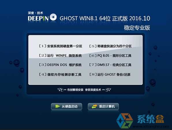 ȼGHOST WIN8.1 64λȶרҵ澵201610 ISO