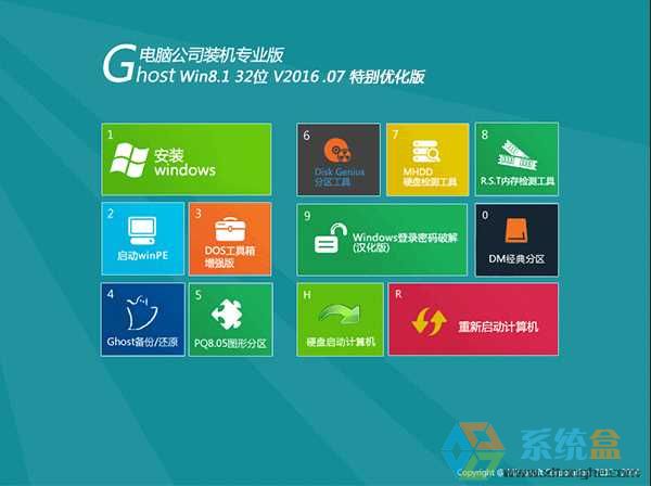 电脑公司GHOST WIN8.1 32位 特别优化版2016年7月（永久激活） ISO镜像高速下载