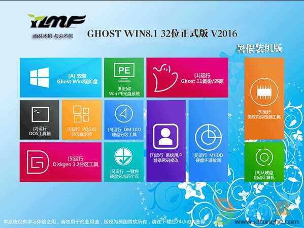 雨林木风Ghost Win8.1 32位 轻量级暑假装机版V2016.06下载