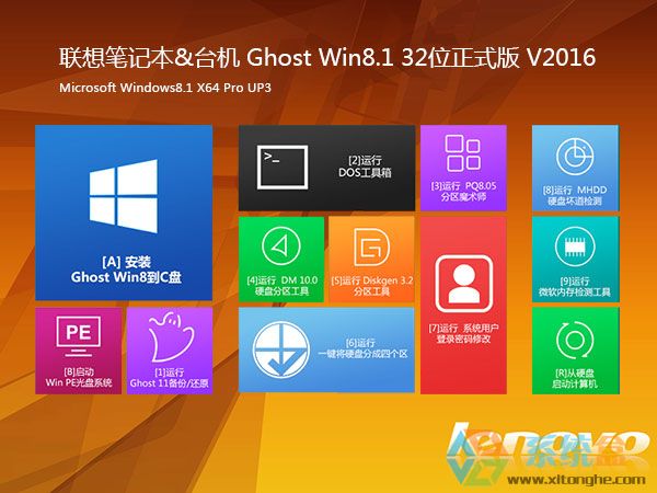 联想Win8.1系统_Ghost Win8.1 32位官方正式版2016年 最新免费下载