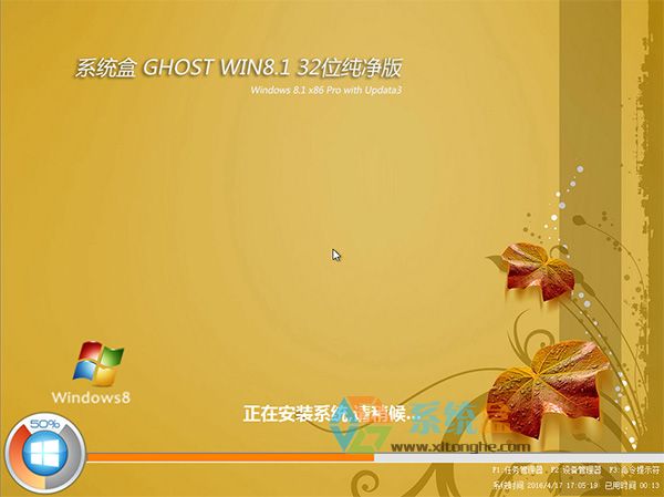 系统盒GHOST WIN8.1 32位纯净版2016年_最新Update3正式版 ISO镜像高速下载