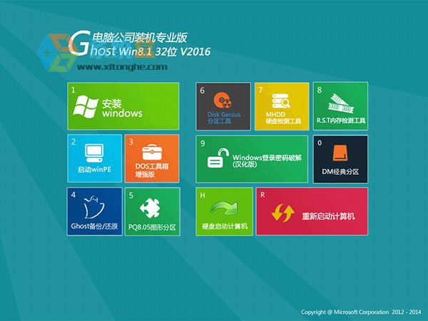 电脑公司Ghost Win8.1 32位 极速精简版 2016年 ISO镜像高速下载
